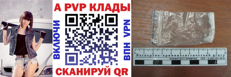 A PVP кристаллы  Купить где  Малоярославец 